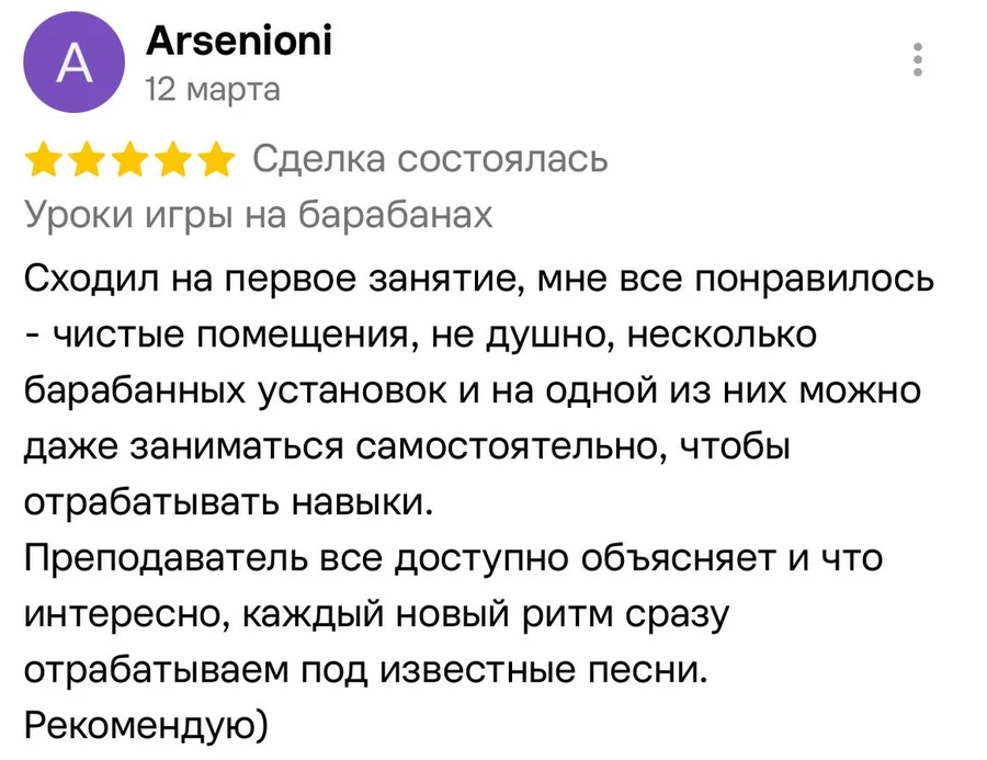 Отзыв Арсения: каждый новый ритм отрабатываем под известные песни