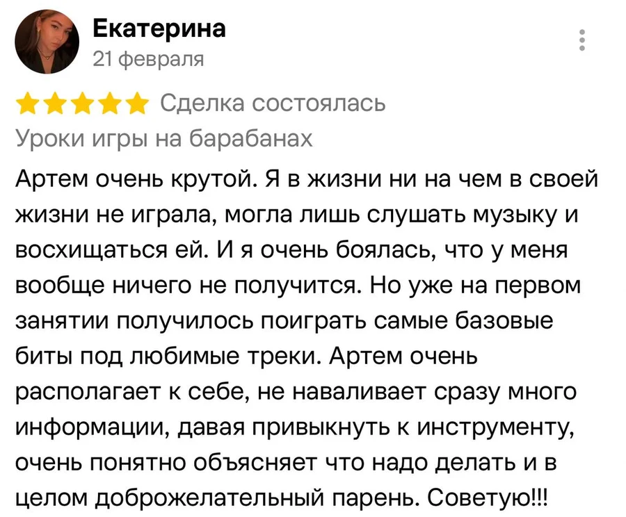 Отзыв Екатерины: боялась, что ничего не получится, но на первом занятии сыграла ритмы под любимые песни
