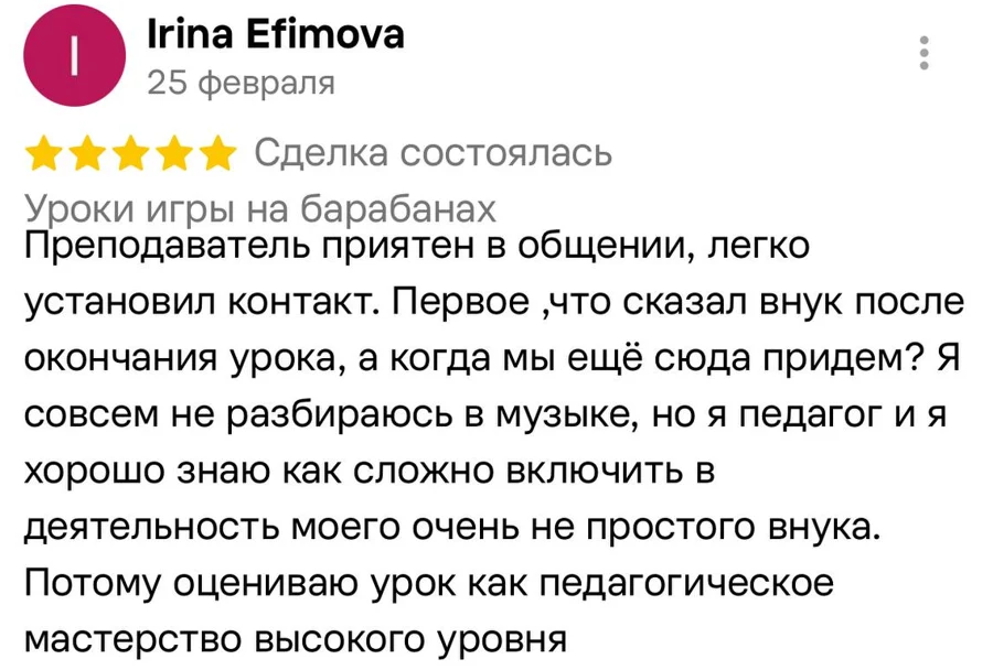Отзыв Ирины, бабушки ученика