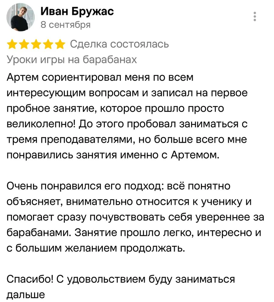 Отзыв Ивана: пробовал трех преподавателей