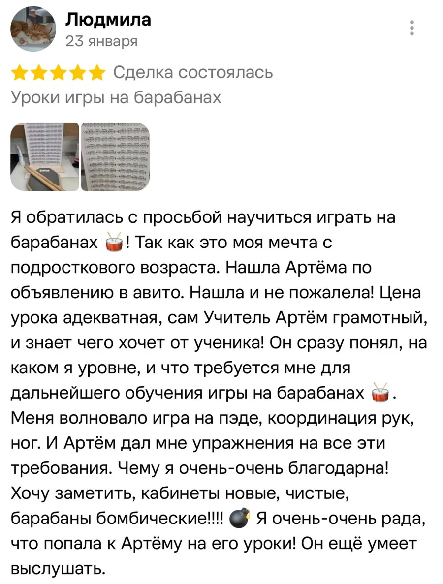 Отзыв Людмилы: мечтала играть на барабанах с подросткового возраста