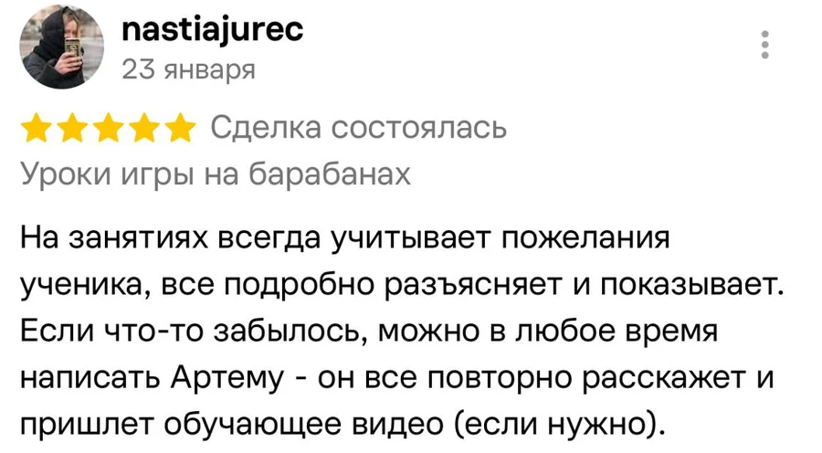 Отзыв Анастасии: если что-то забылось, можно в любое время написать Артему, он все повторно расскажет и пришлет обучающее видео