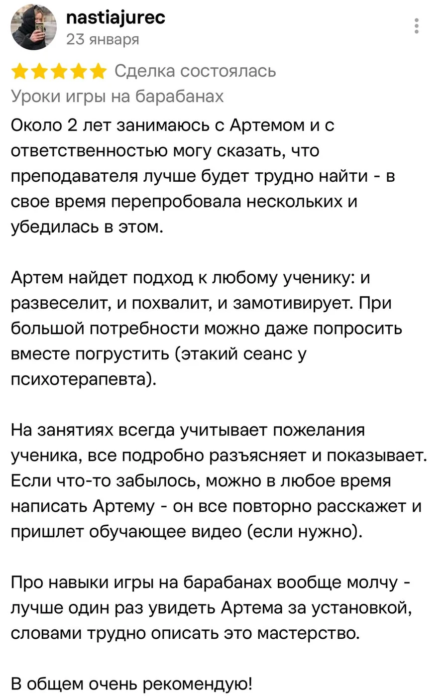 Отзыв Анастасии: занимается около 2 лет