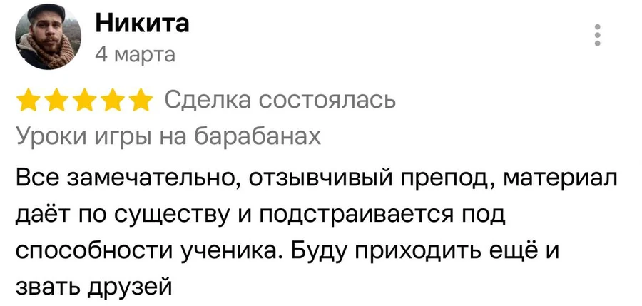Отзыв Никиты