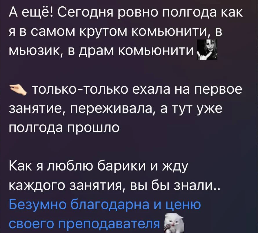 Пост ученицы: полгода занятий