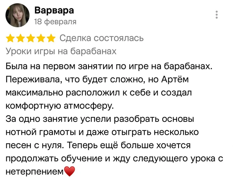 Отзыв Варвары о первом занятии
